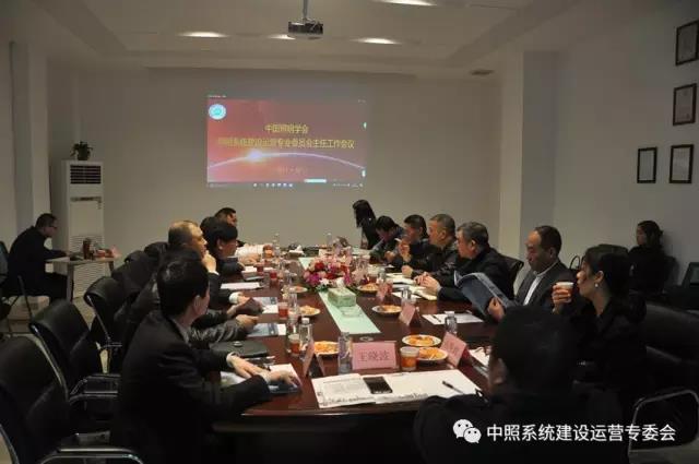中炤係統(tǒng)專委會(huì)召開工作會(huì)議 確定重點(diǎn)工作