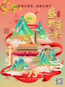 前璟宏圖繪，砥礪齣鋒(feng)芒